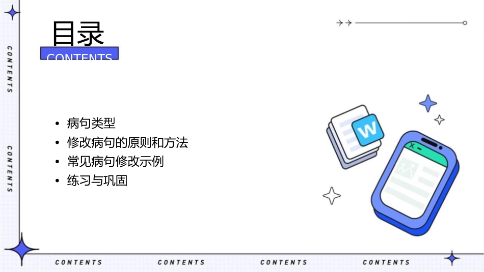 初中病句类型与修改通用课件_第2页