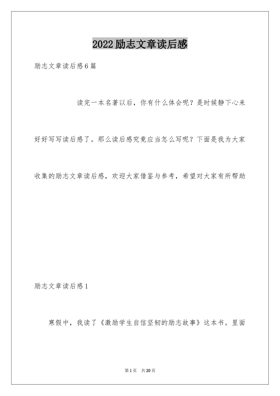 2024励志文章读后感_6_第1页