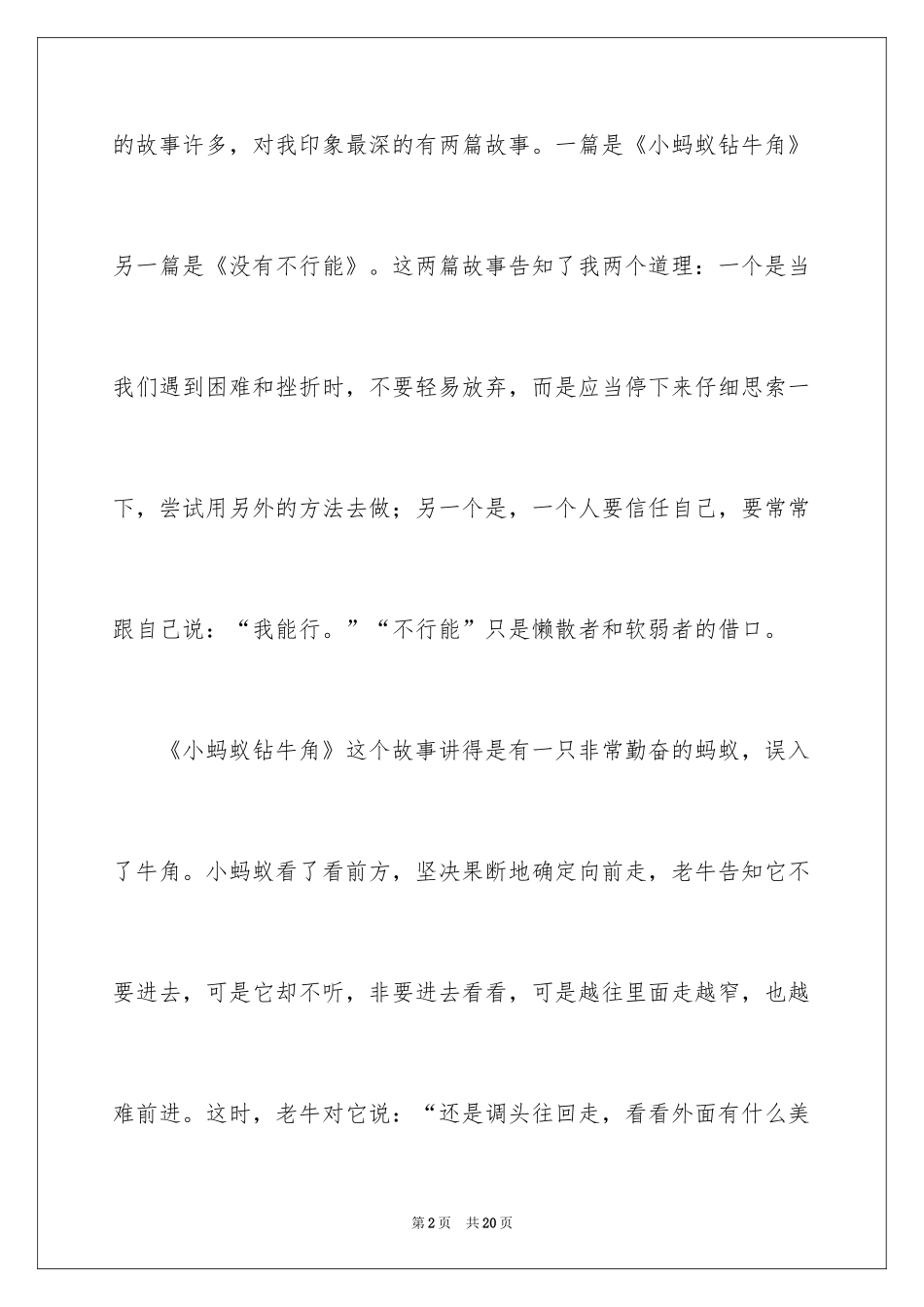 2024励志文章读后感_6_第2页