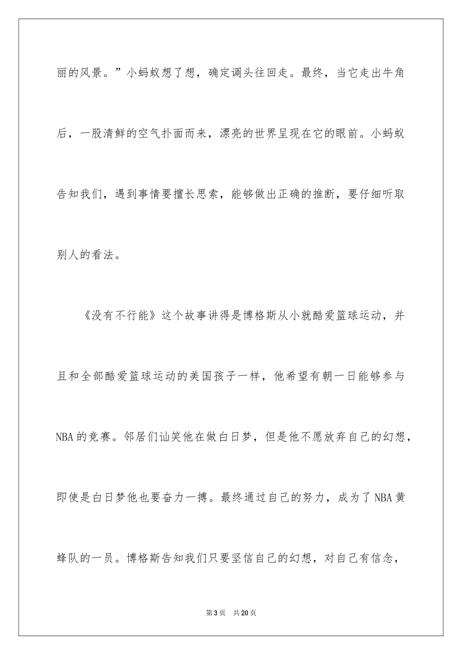 2024励志文章读后感_6_第3页