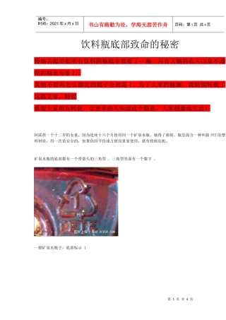饮料瓶底部致命的秘密