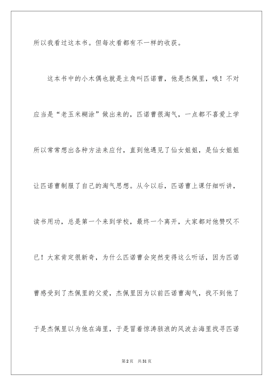 2024《木偶奇遇记》读书笔记_47_第2页