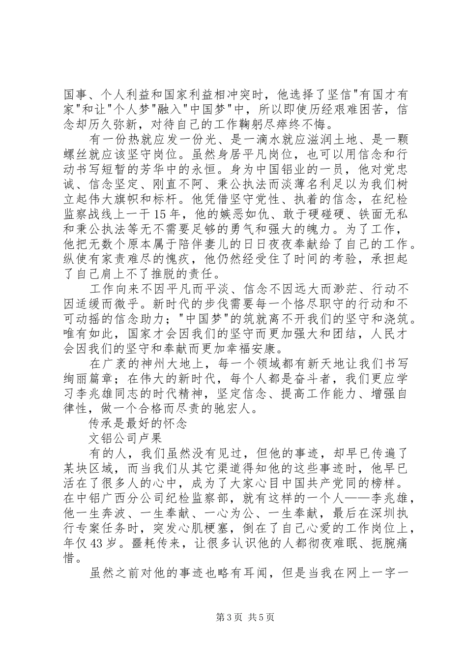 学习李兆雄同志先进事迹有感_第3页