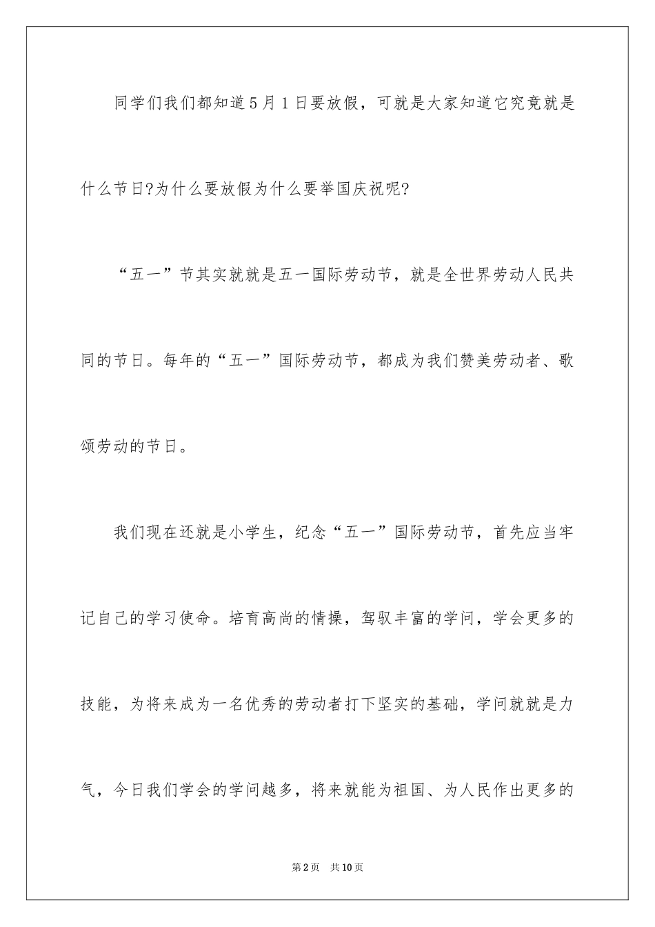 2024劳动节的演讲稿怎么写_第2页