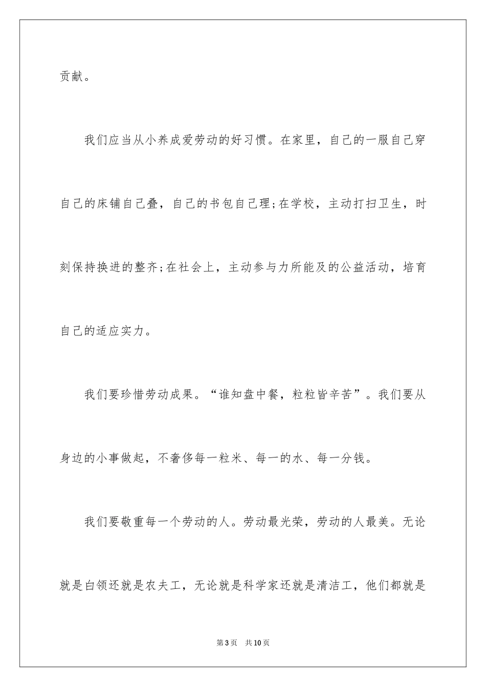 2024劳动节的演讲稿怎么写_第3页