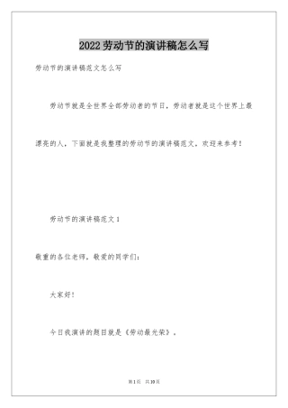 2024劳动节的演讲稿怎么写