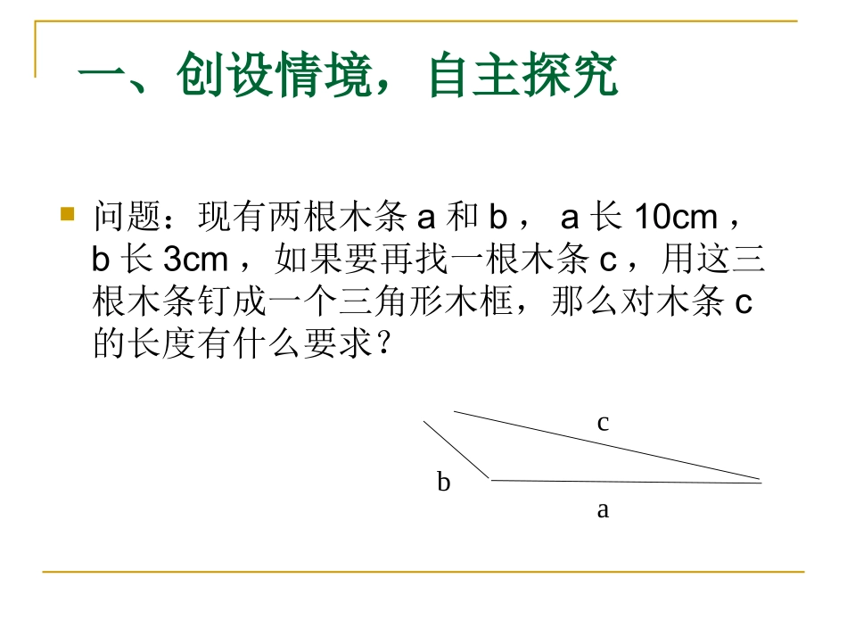 一元一次不等式组第课时彭国华_第3页