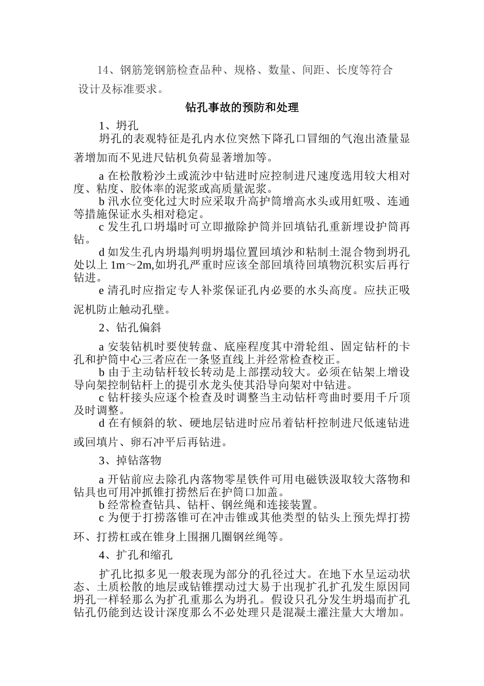 桩基施工技术交底书_第2页