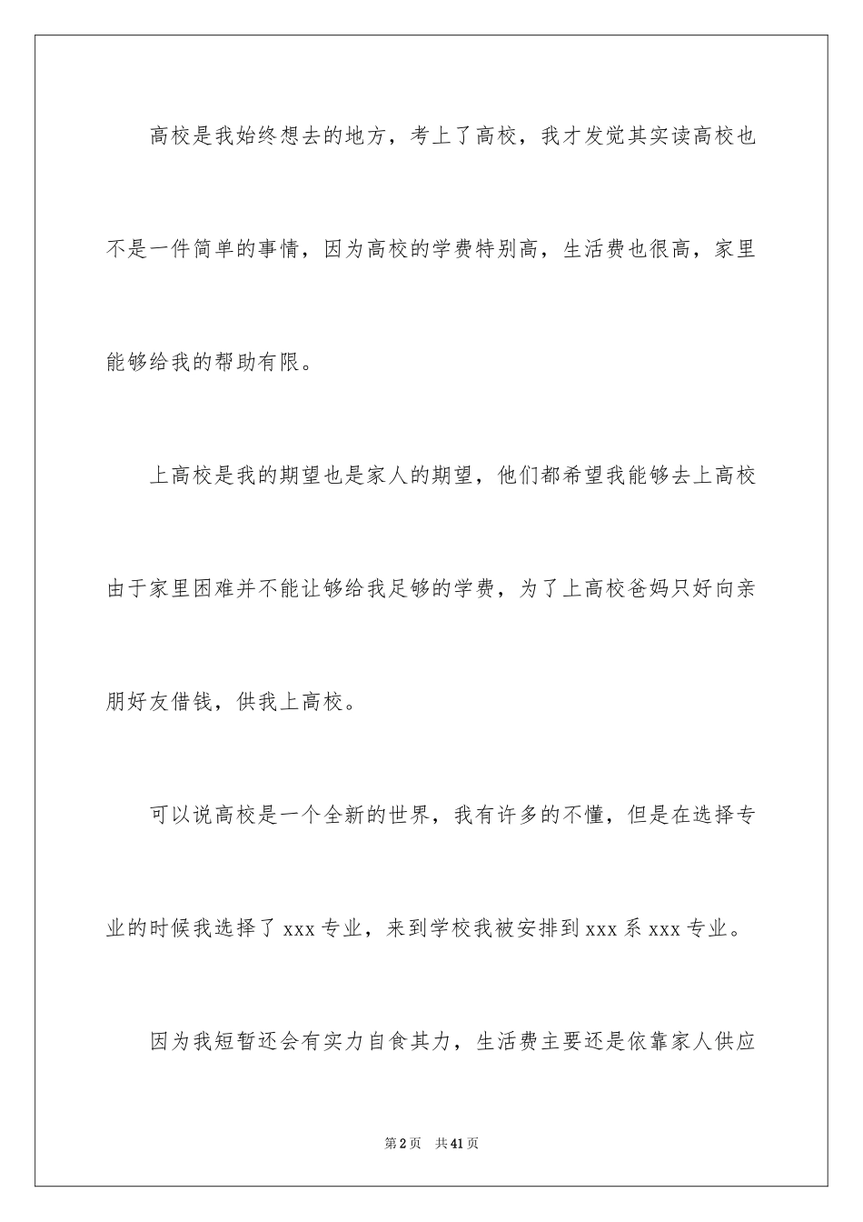 2024大一贫困生助学金申请书_1_第2页