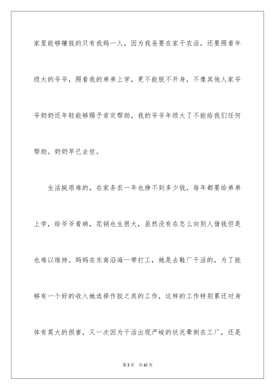 2024大一贫困生助学金申请书_1_第3页