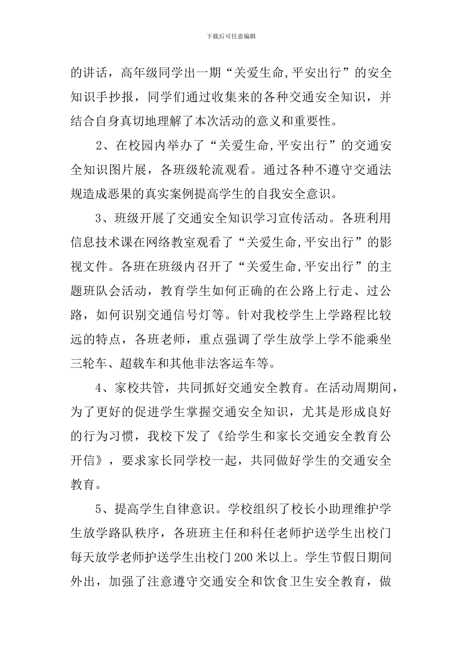 举行交通安全教育的活动总结_第2页