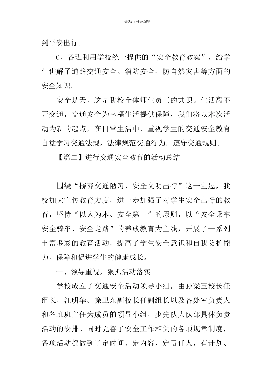 举行交通安全教育的活动总结_第3页