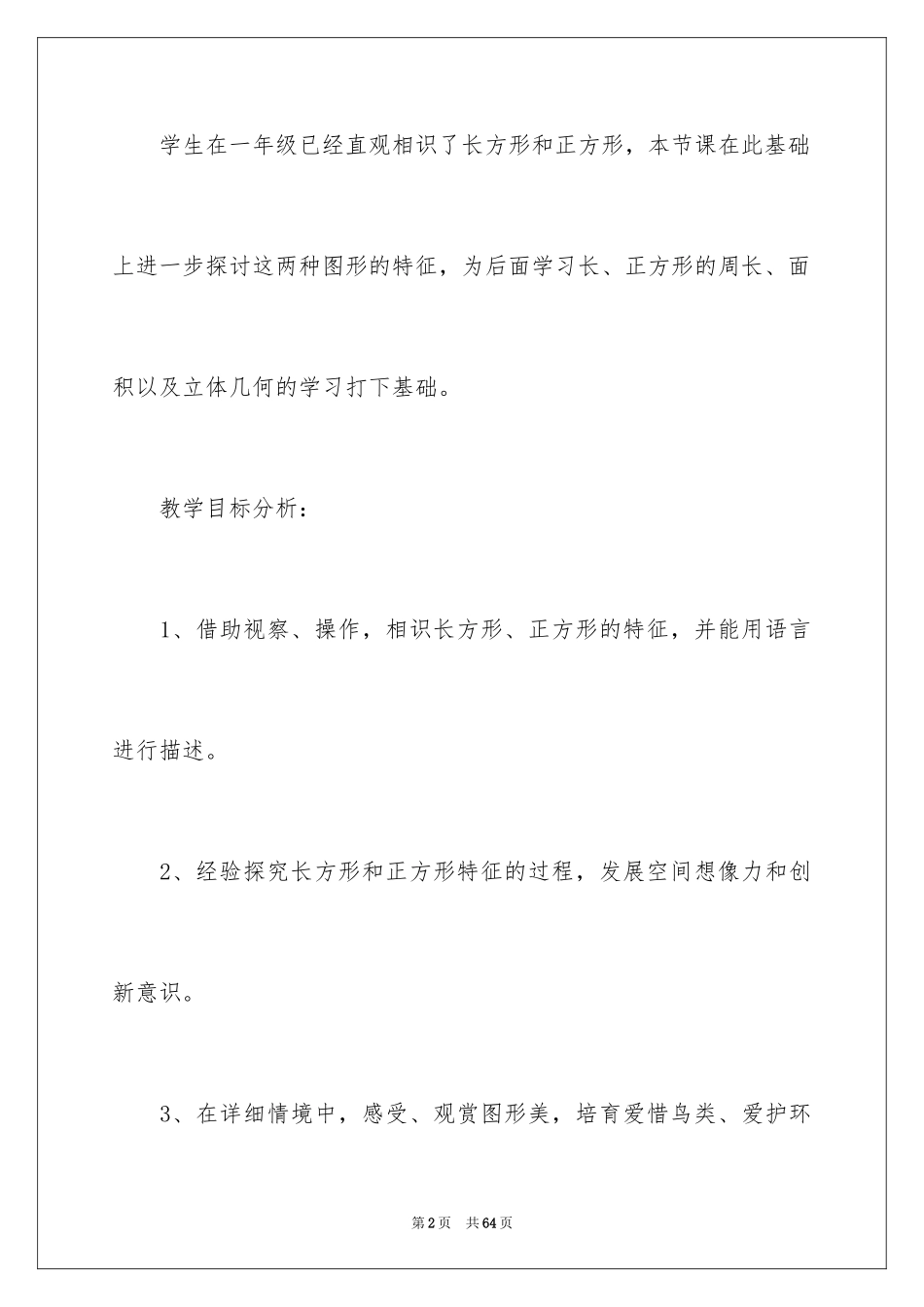 2024四年级数学说课稿_7_第2页