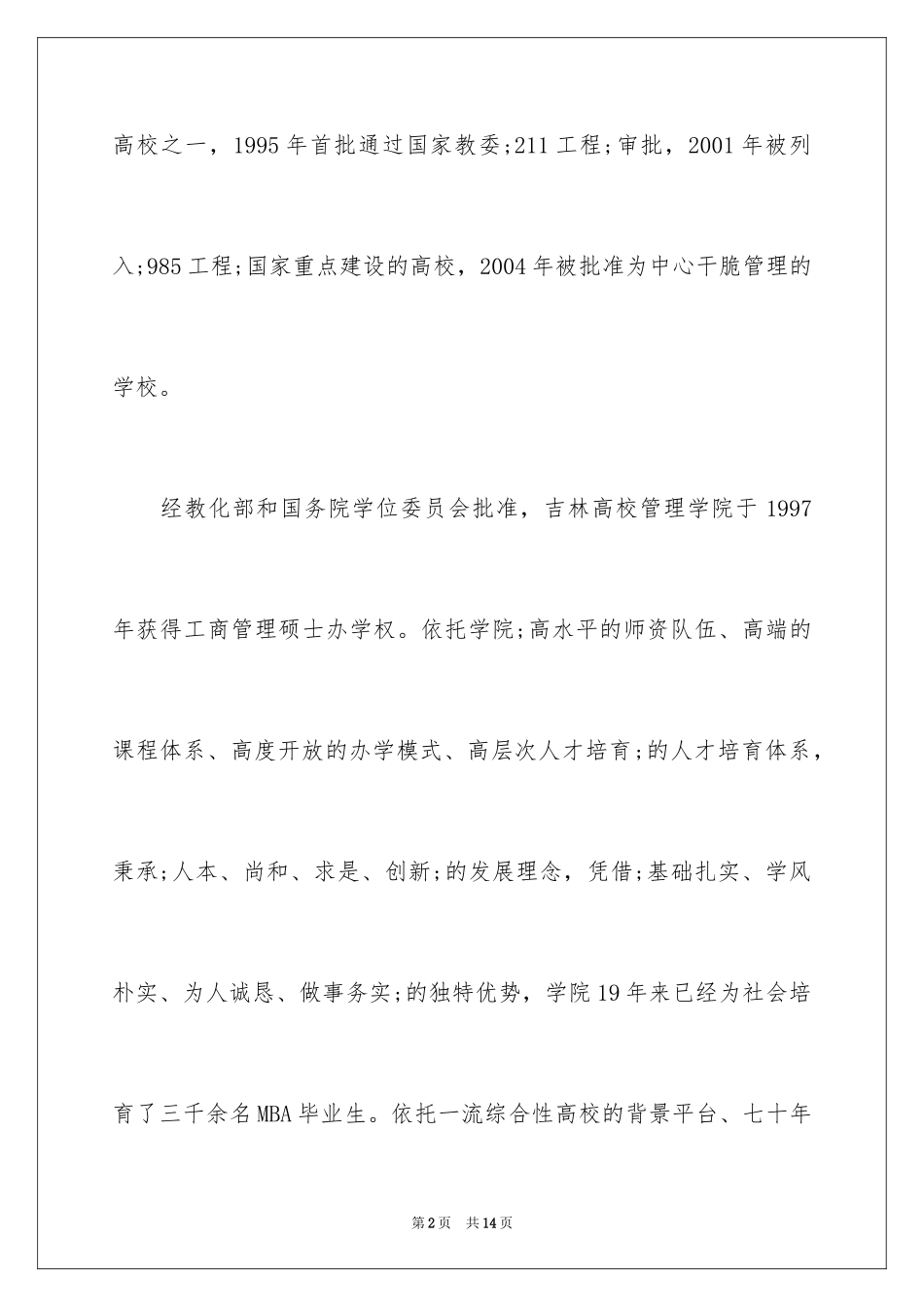 2024吉林大学MBA招生简章_第2页