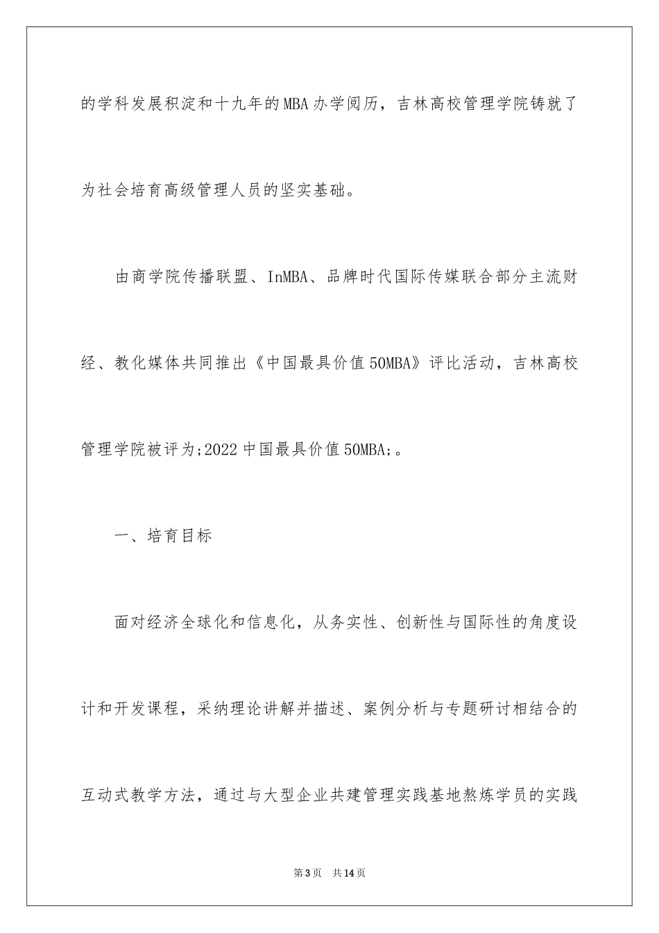 2024吉林大学MBA招生简章_第3页