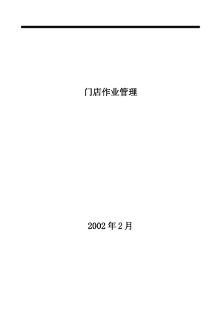门店作业管理(2)