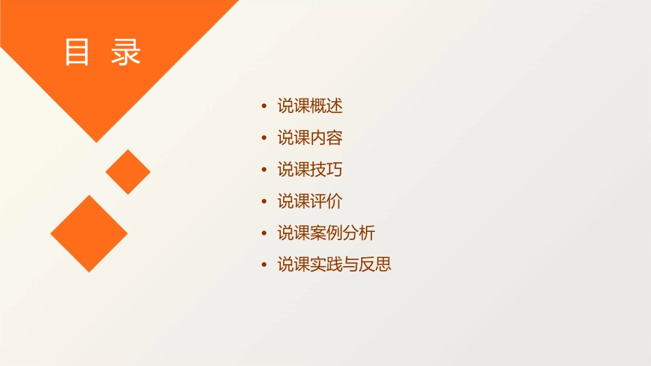 刘丽说课讲座课件_第2页