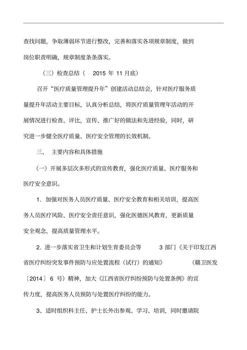 医院医疗质量管理提升创建活动方案_第2页