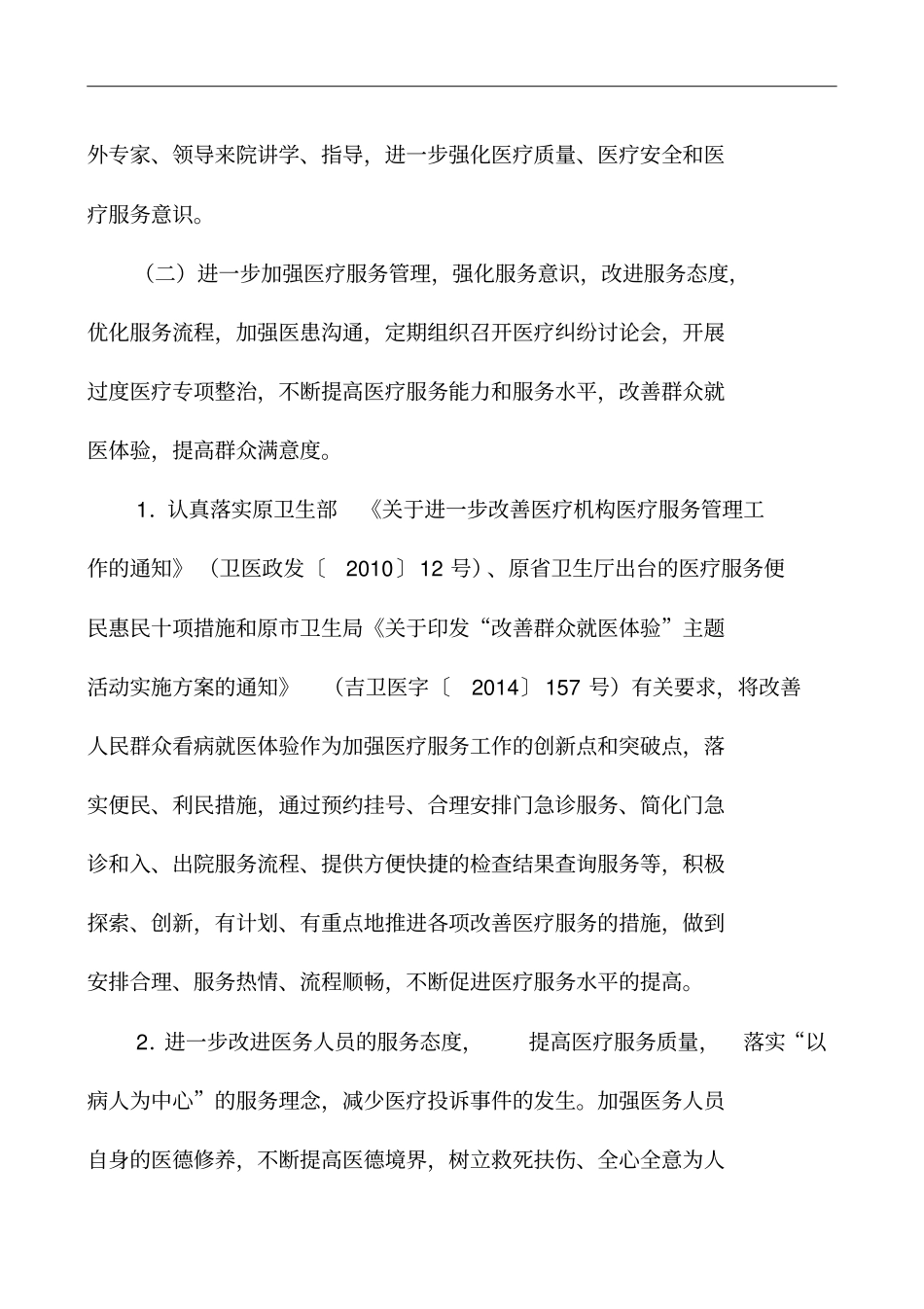 医院医疗质量管理提升创建活动方案_第3页