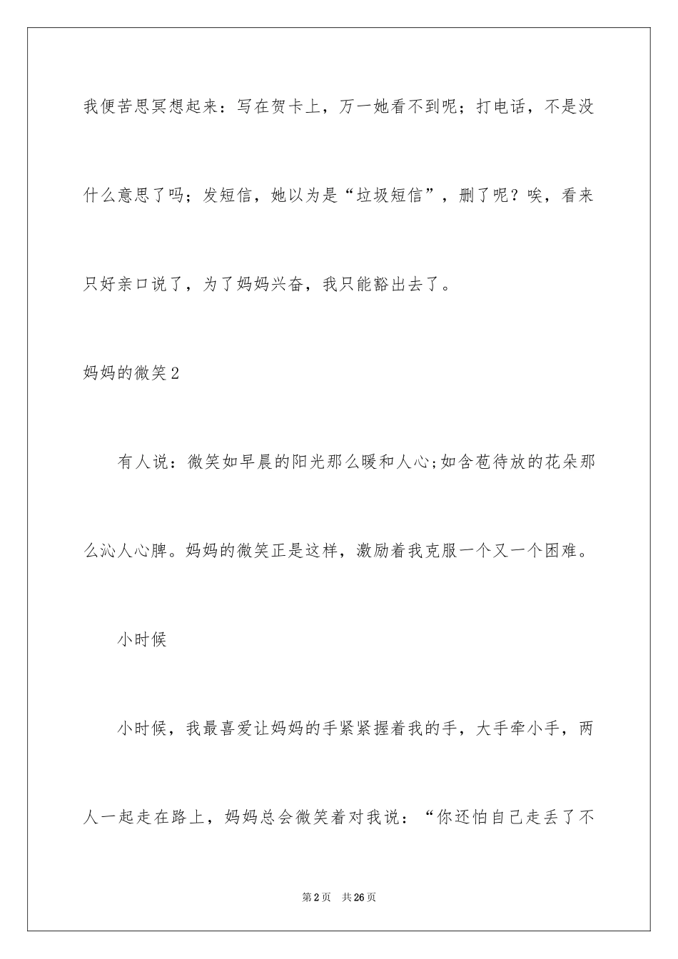 2024妈妈的微笑_1_第2页