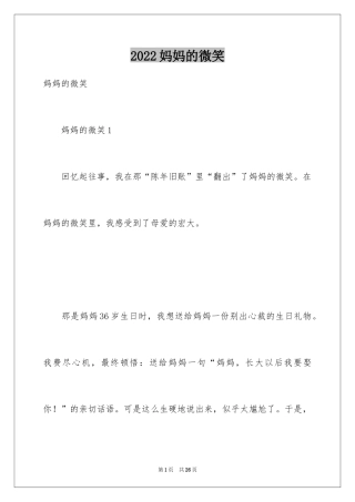 2024妈妈的微笑_1