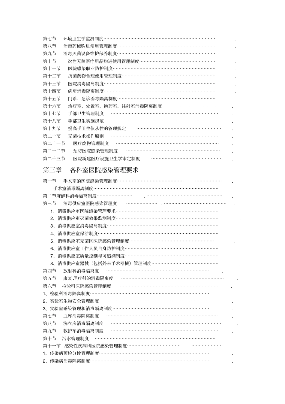 医院医院感染管理制度汇编_第2页