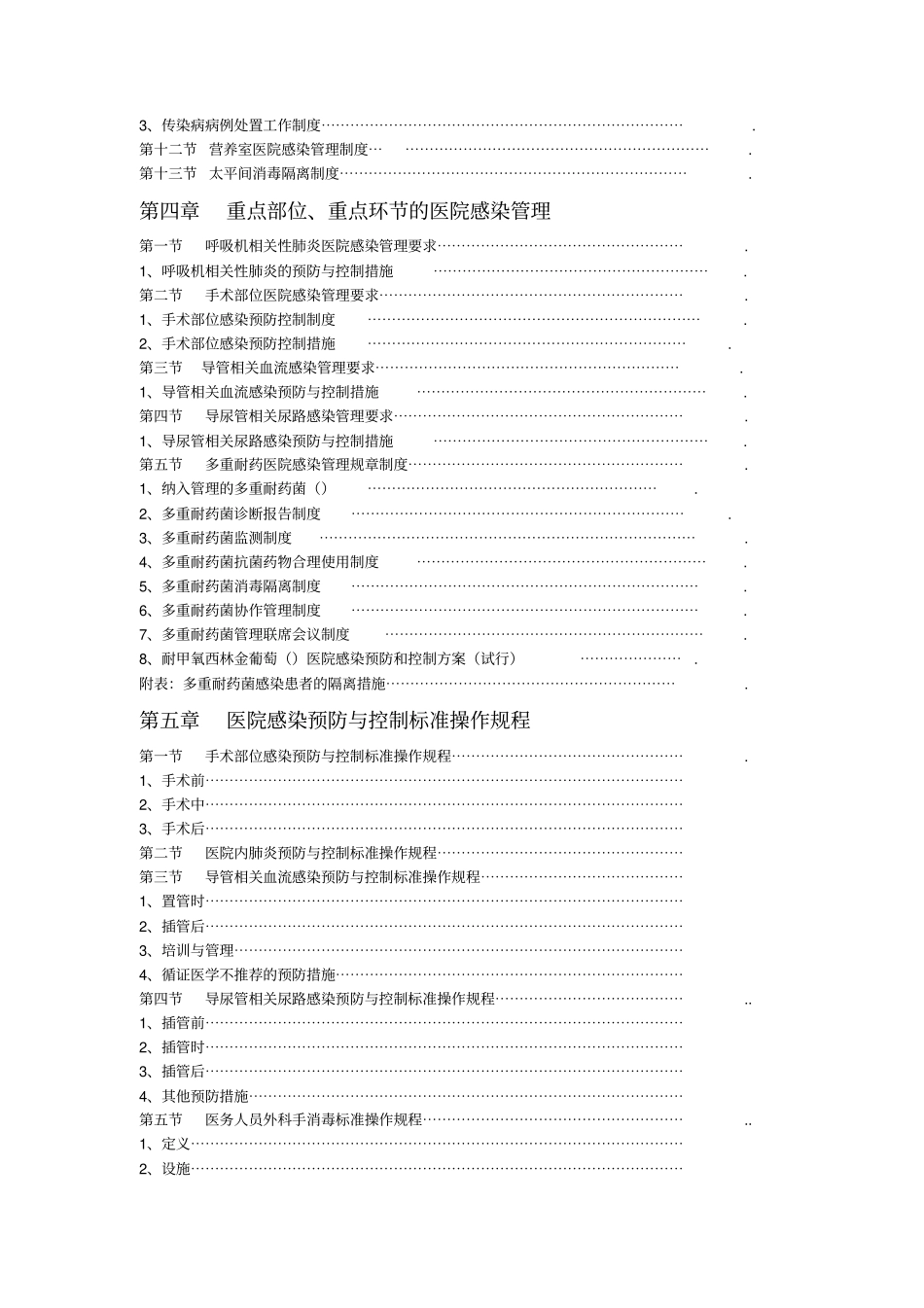 医院医院感染管理制度汇编_第3页