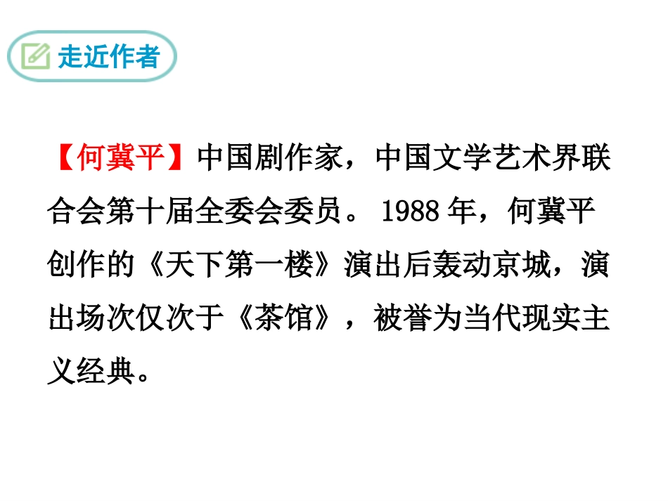 天下第一楼节选 (3)_第3页