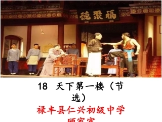 天下第一楼节选 (3)