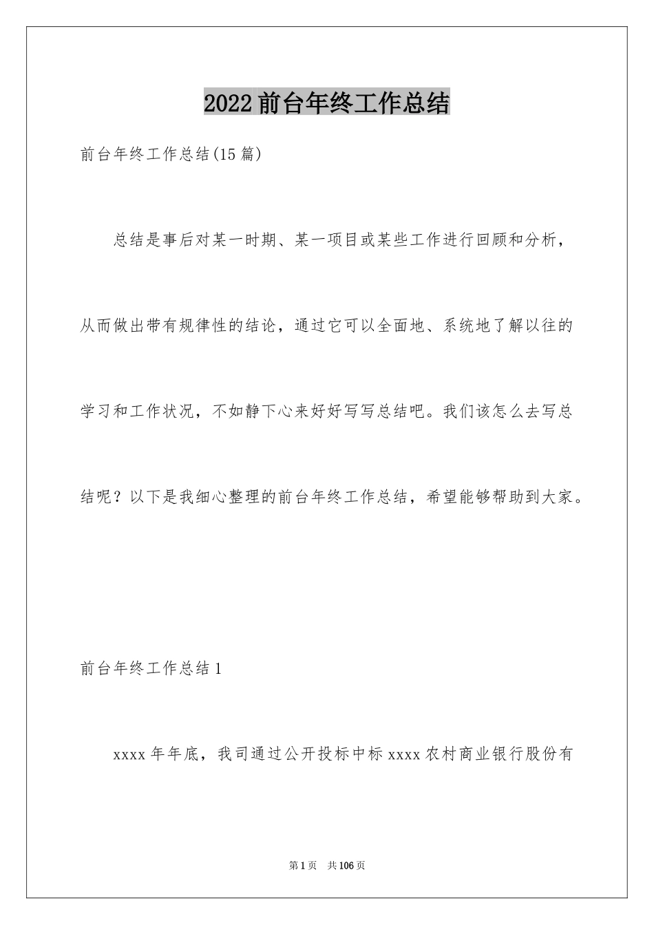 2024前台年终工作总结_14_第1页