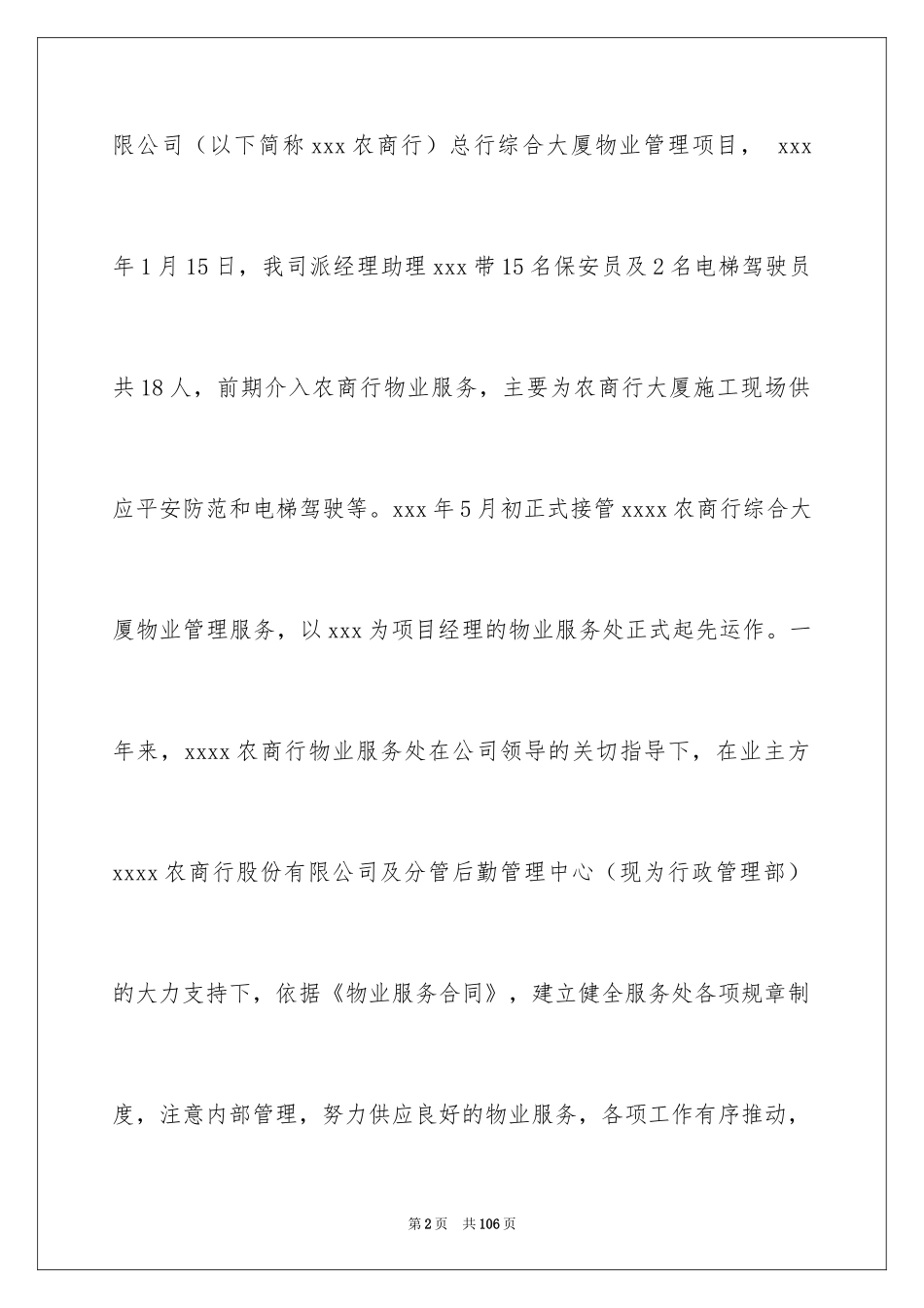 2024前台年终工作总结_14_第2页