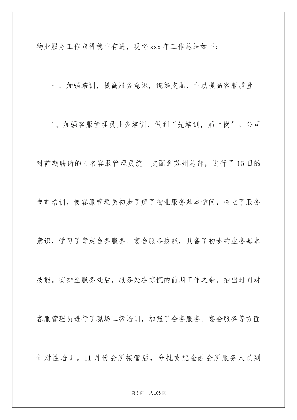 2024前台年终工作总结_14_第3页