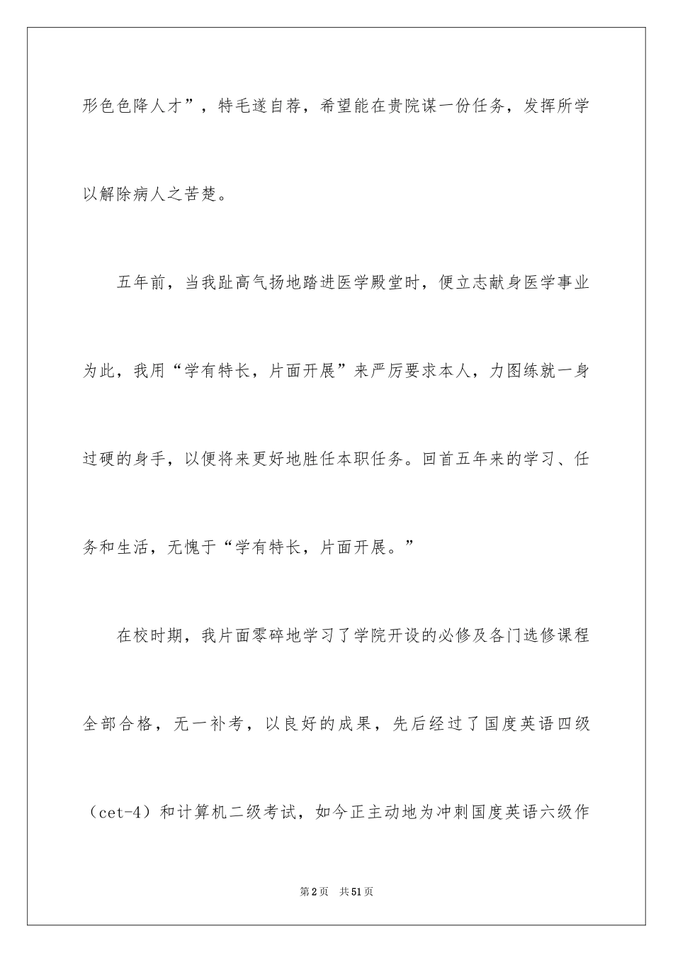 2024医学专业的求职信_第2页