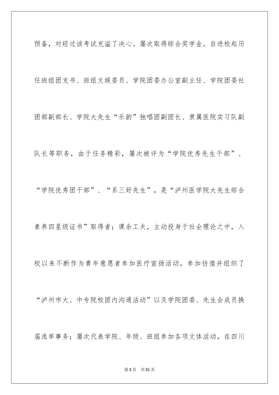 2024医学专业的求职信_第3页