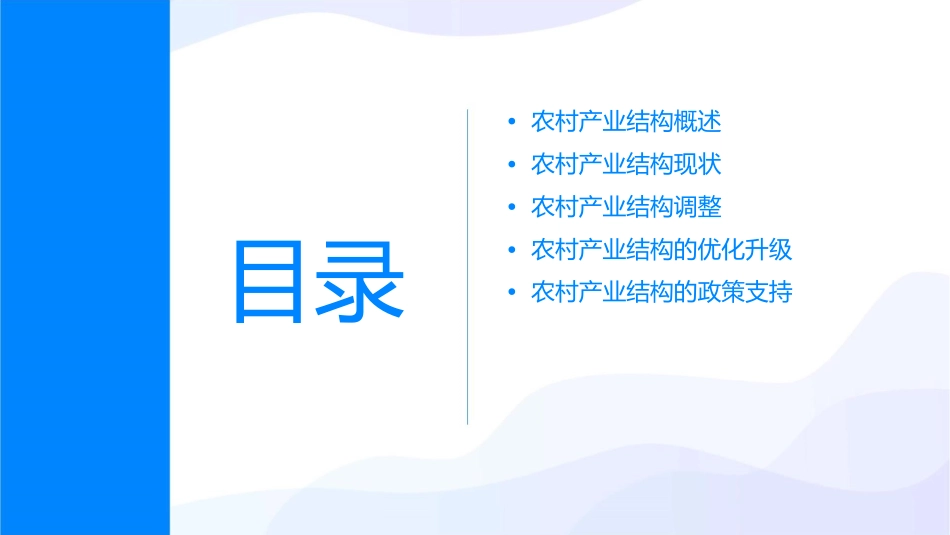 农村产业结构课件_第2页