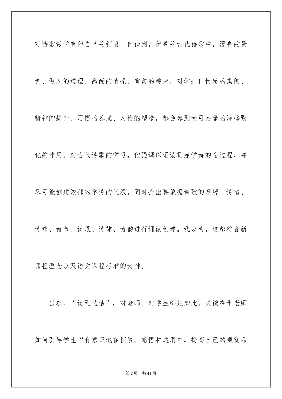 2024古代诗歌教学评点_第2页