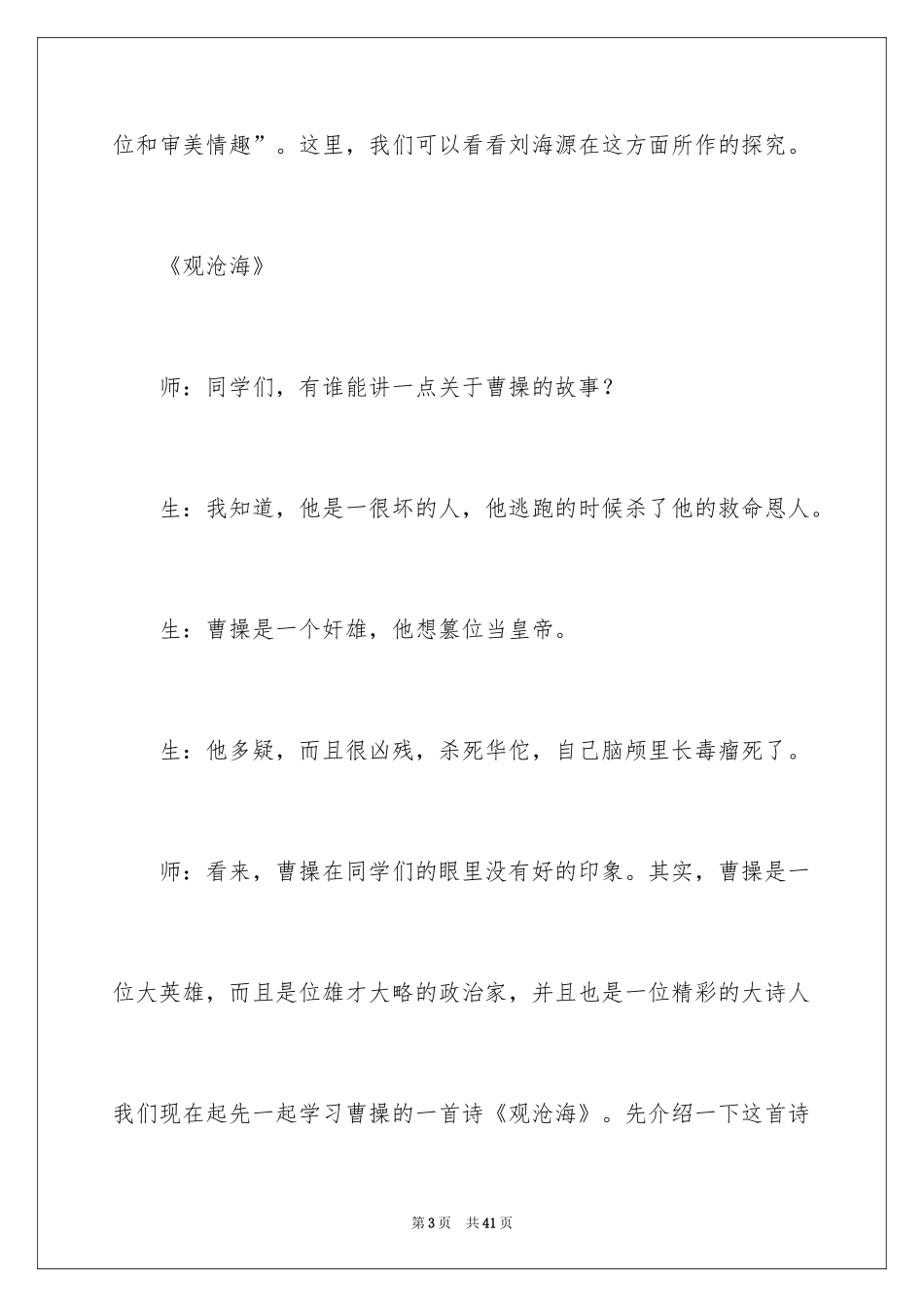 2024古代诗歌教学评点_第3页