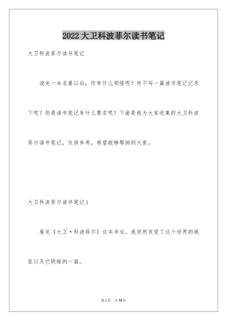 2024大卫科波菲尔读书笔记_3