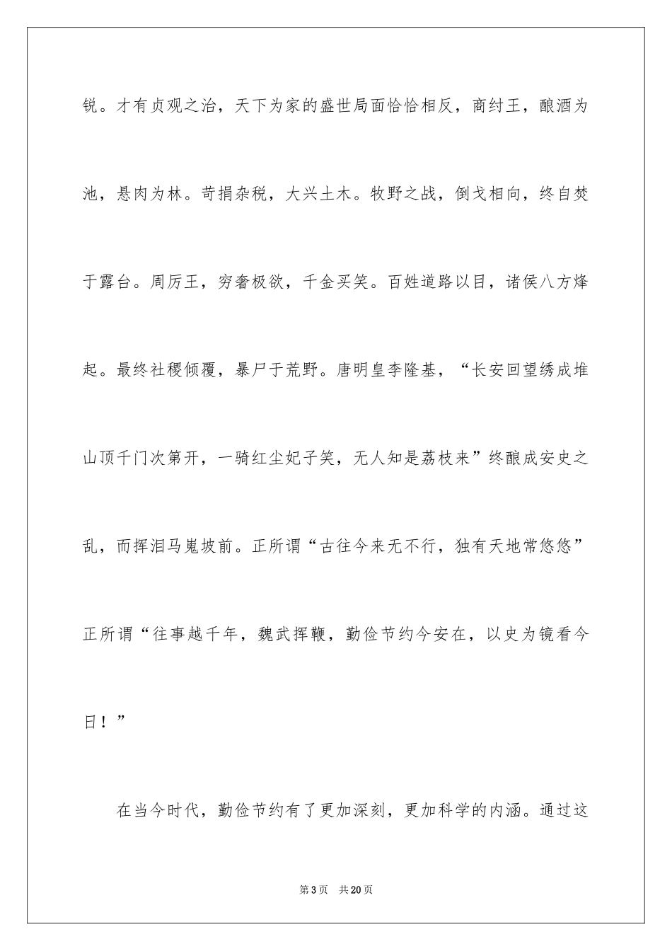 2024勤俭节约演讲稿_364_第3页