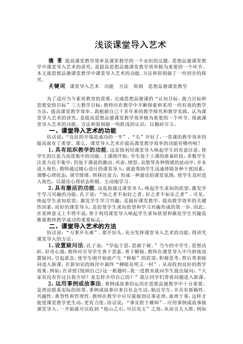 摘要提高课堂教学效率是课堂教学的一个永恒的话题_第1页