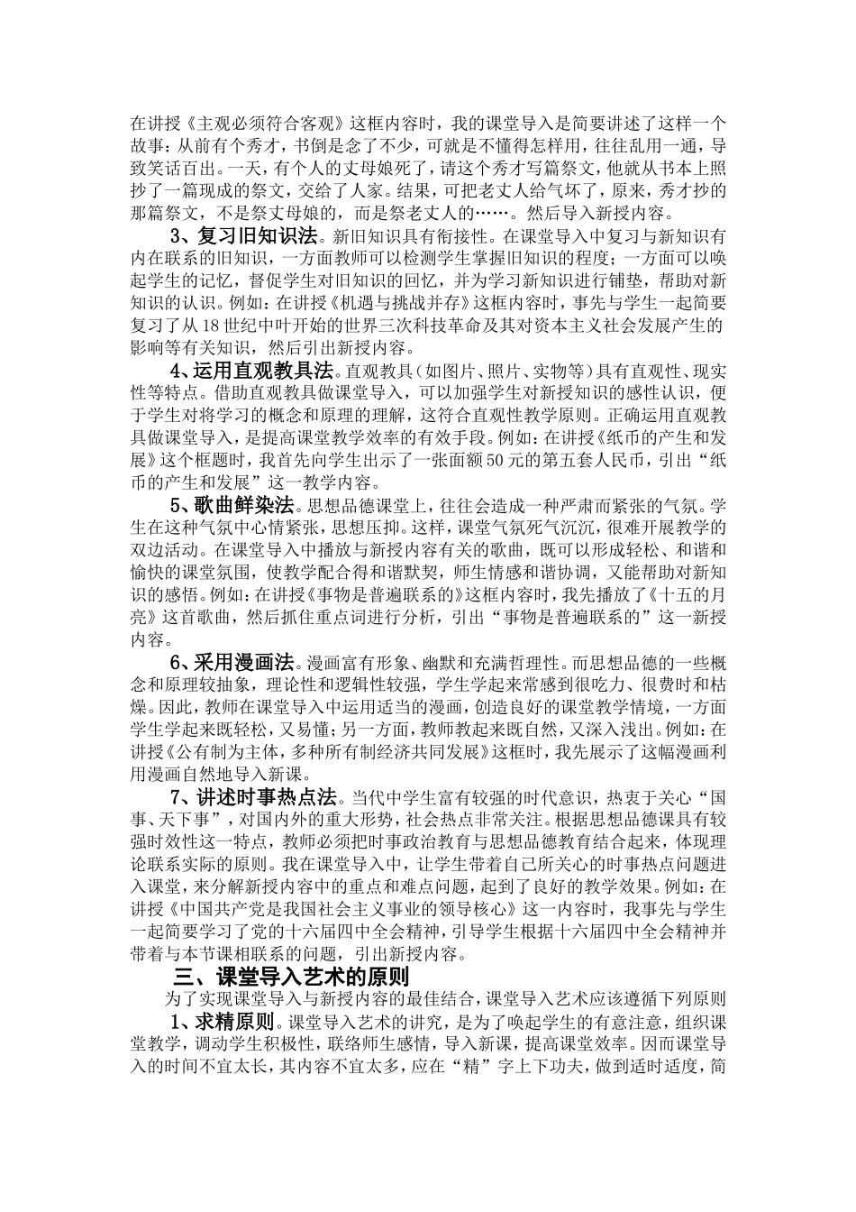 摘要提高课堂教学效率是课堂教学的一个永恒的话题_第2页