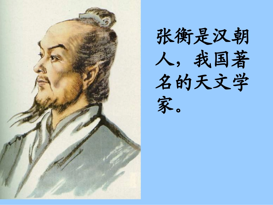 数星星的孩子PPT_第2页