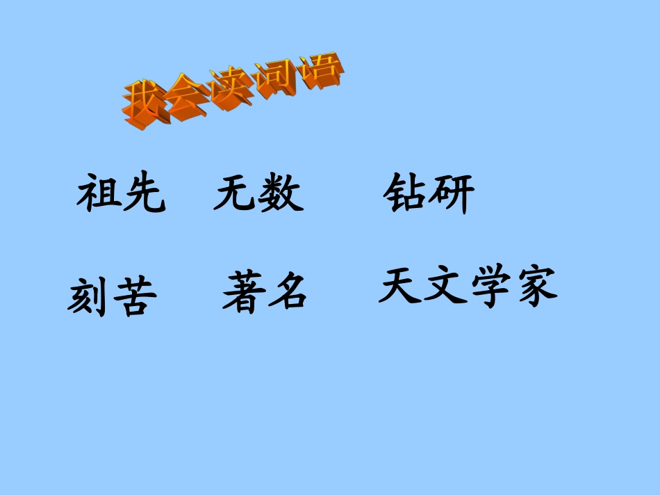 数星星的孩子PPT_第3页