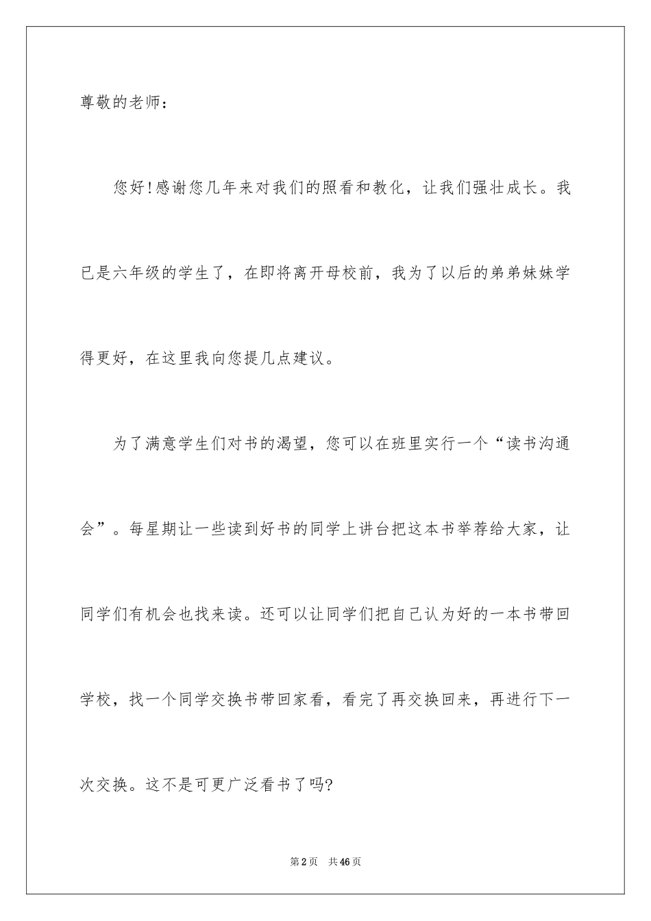 2024学生给老师的建议书_11_第2页