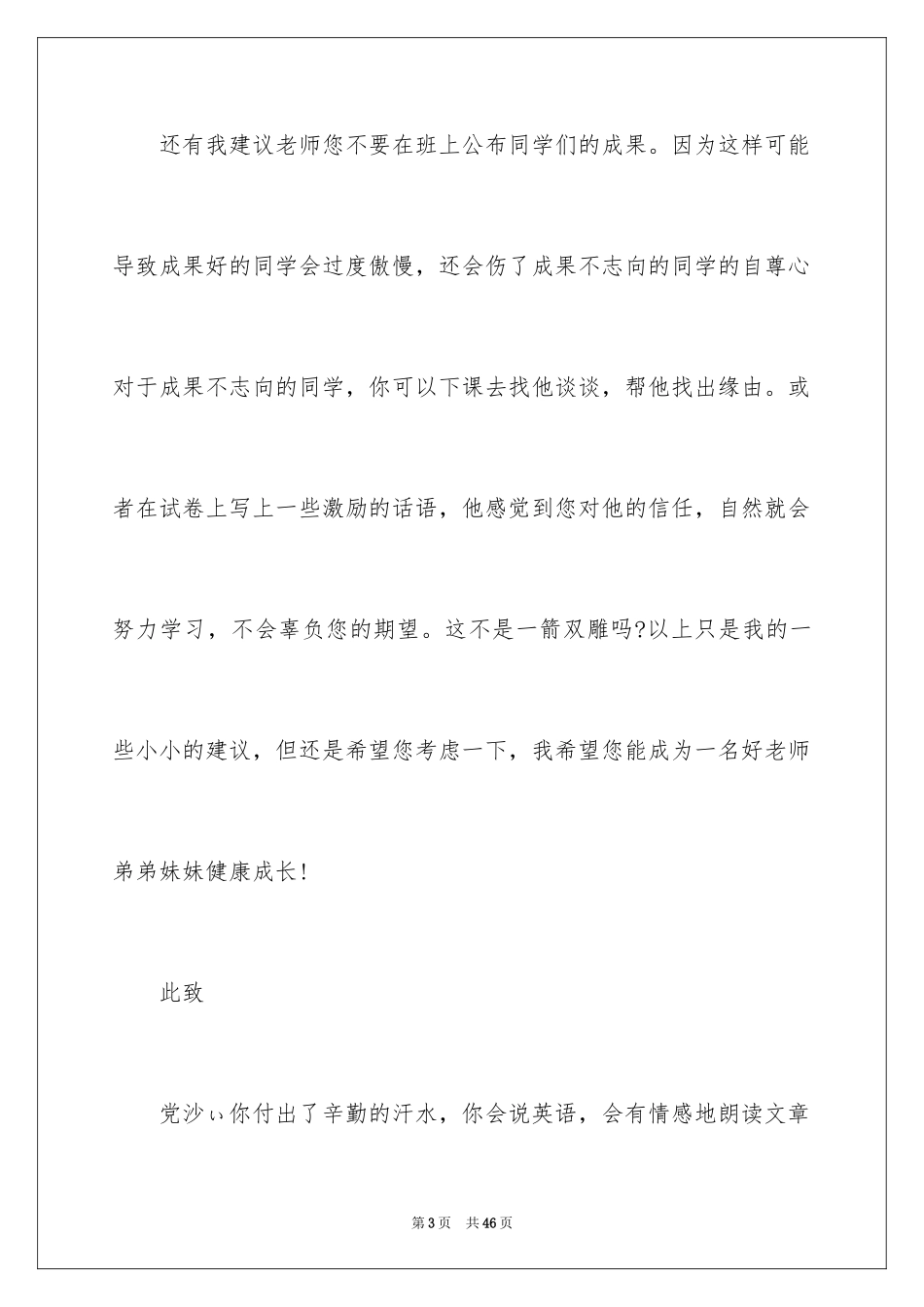 2024学生给老师的建议书_11_第3页