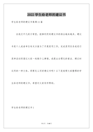 2024学生给老师的建议书_11