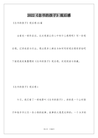 2024《念书的孩子》观后感_15