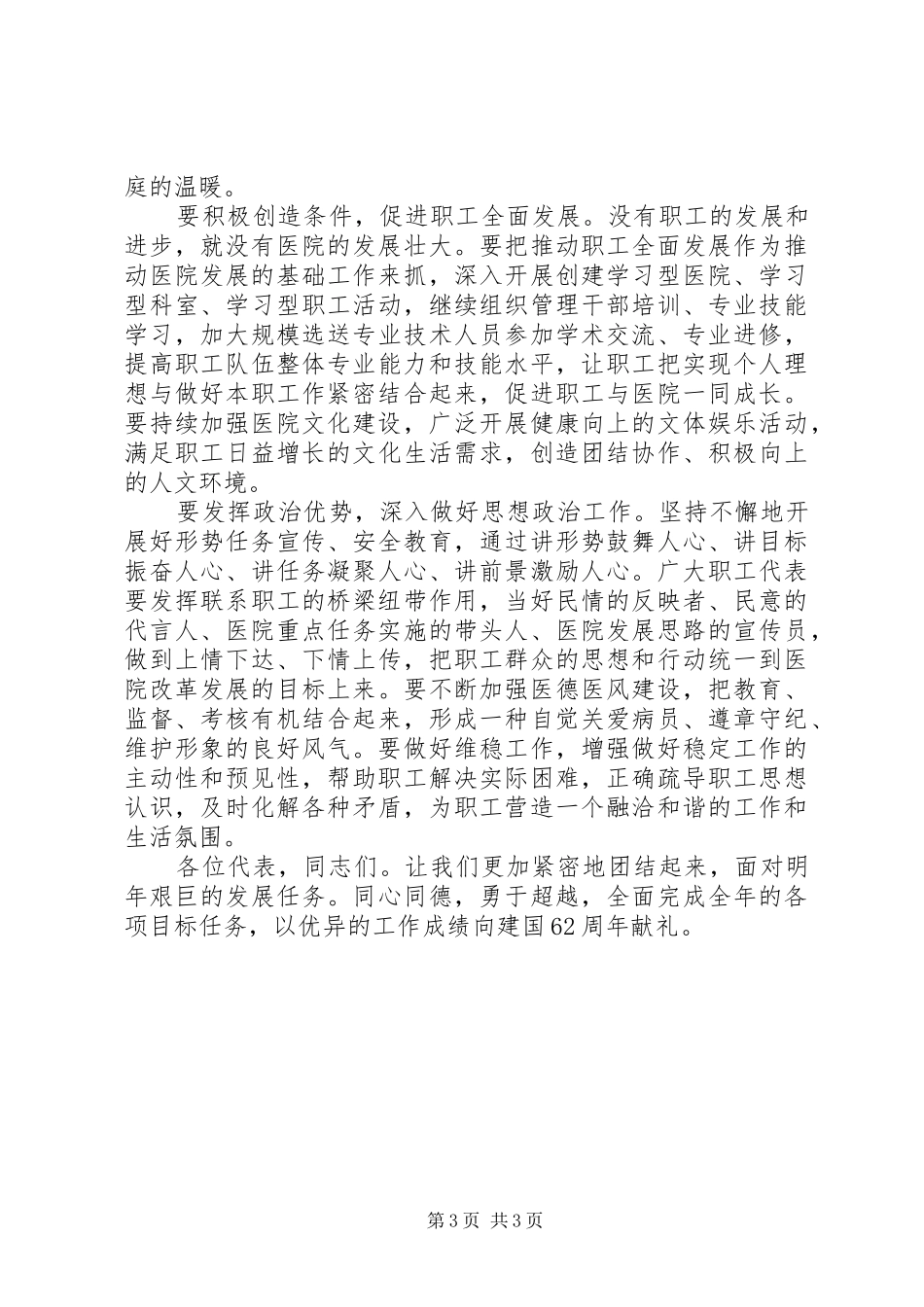 医院职工大会院长精彩讲话发言_第3页