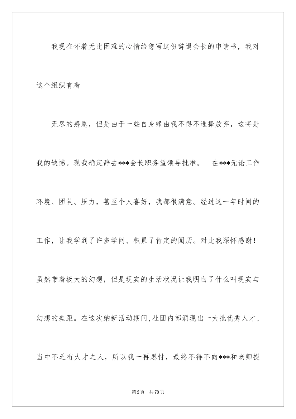 2024协会辞职报告_第2页