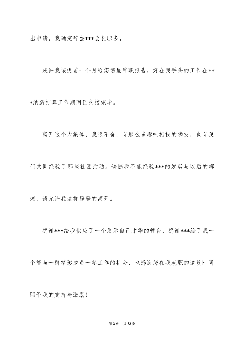 2024协会辞职报告_第3页